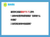 【核心素养目标】人教版初中生物七年级下册4.2.1《食物中的营养物质》课件+教案+习题