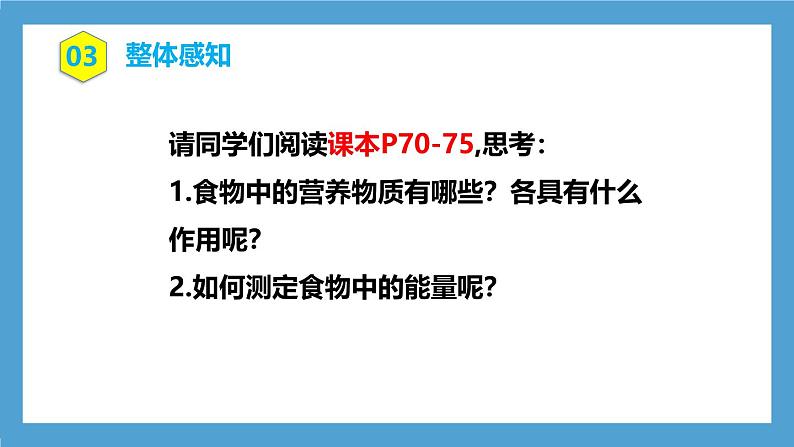 人教版初中生物七年级下册4.2.1《食物中的营养物质》课件第5页