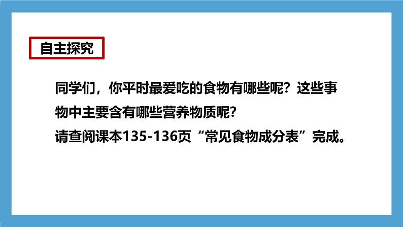 人教版初中生物七年级下册4.2.1《食物中的营养物质》课件第7页