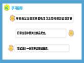 【核心素养目标】人教版初中生物七年级下册4.2.3《合理营养与食品安全》课件+教案+习题