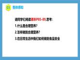 【核心素养目标】人教版初中生物七年级下册4.2.3《合理营养与食品安全》课件+教案+习题