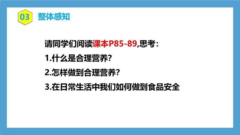 人教版初中生物七年级下册4.2.3《合理营养与食品安全》课件第5页