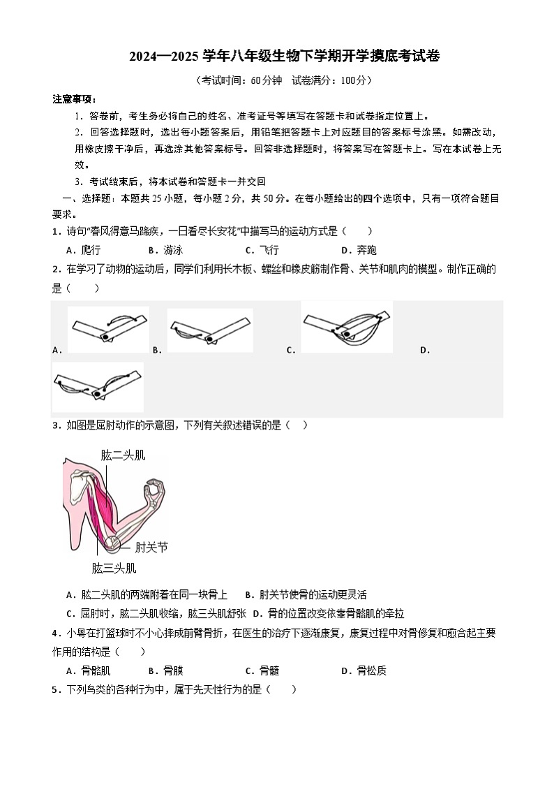八年级生物开学摸底考（北师大版）（考试版）第1页