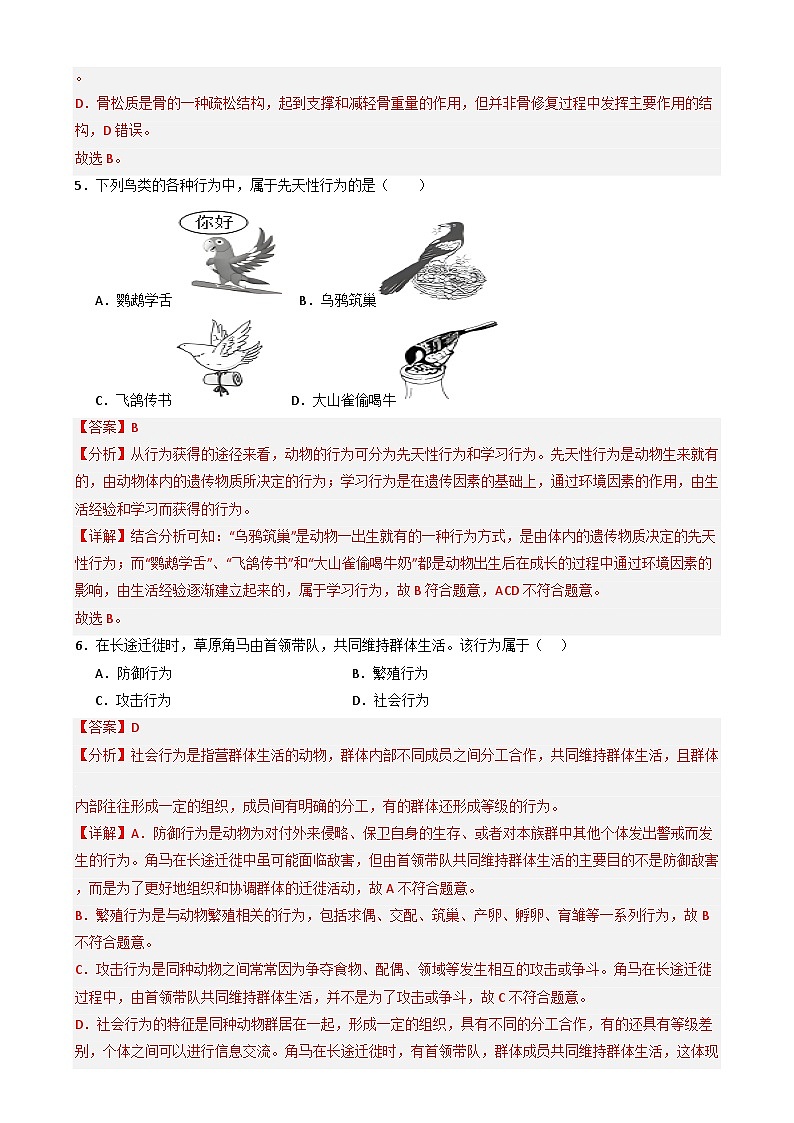 八年级生物开学摸底考（北师大版 ） （全解全析）第3页