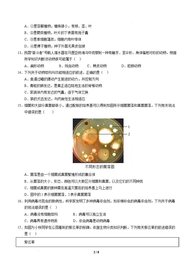 八年级生物开学摸底考（南京专用）（考试版）第2页