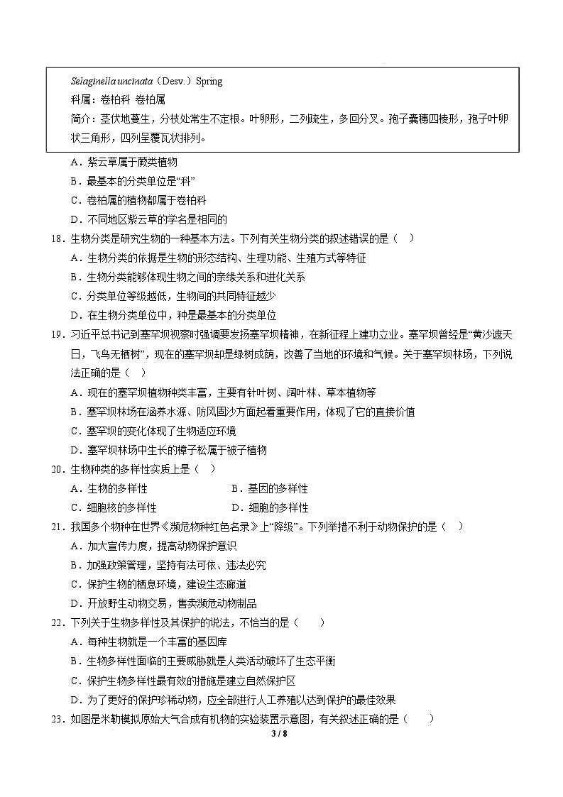 八年级生物开学摸底考（南京专用）（考试版）第3页