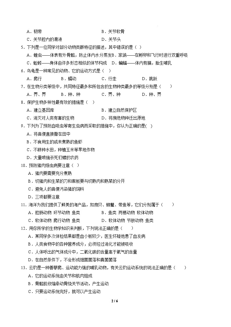 八年级生物开学摸底考（安徽专用）-2024-2025学年初中下学期开学摸底考试卷 （安徽专用）（考试版）第2页