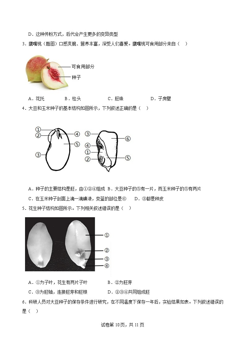 八年级生物开学摸底考（山东专用）（考试版）第2页