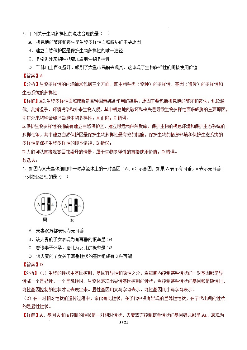 八年级生物开学摸底考（广东专用）（全解全析）第3页