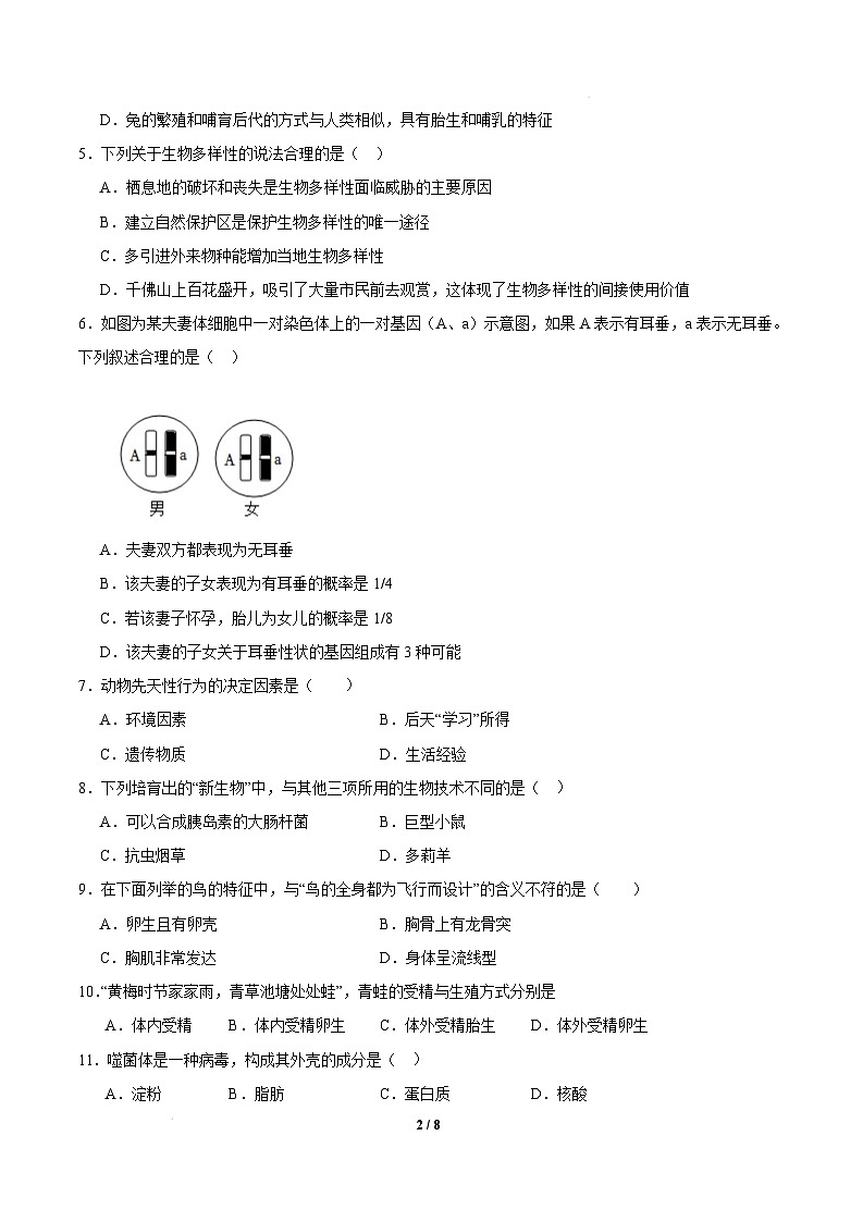 八年级生物开学摸底考（广东专用）（考试版）第2页
