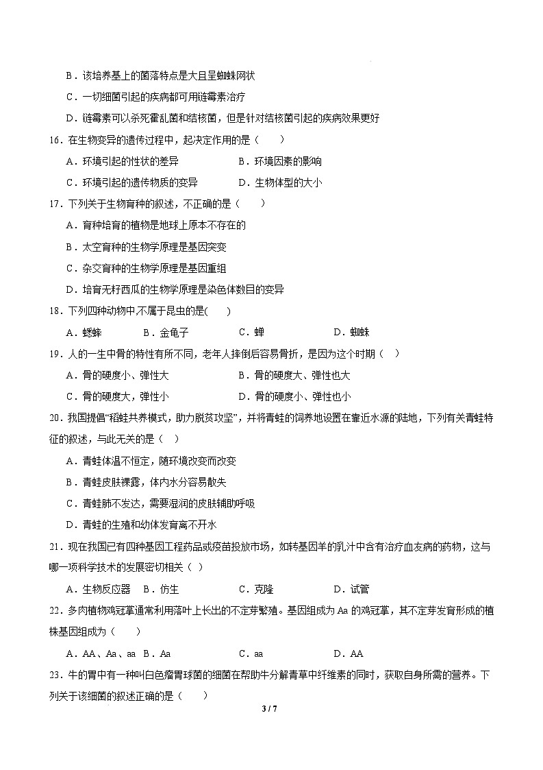 八年级生物开学摸底考（广州专用）-2024-2025学年初中下学期开学摸底考试卷 （广州专用）（考试版）第3页