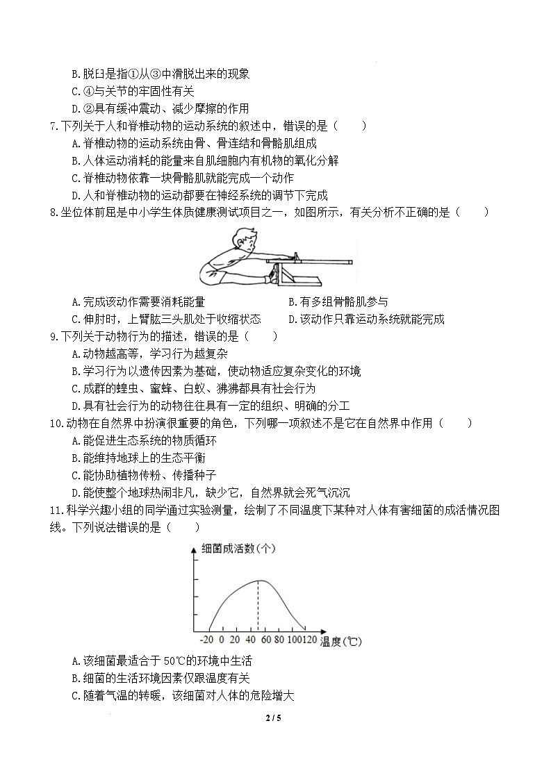 八年级生物开学摸底考（武汉专用）（考试版）第2页