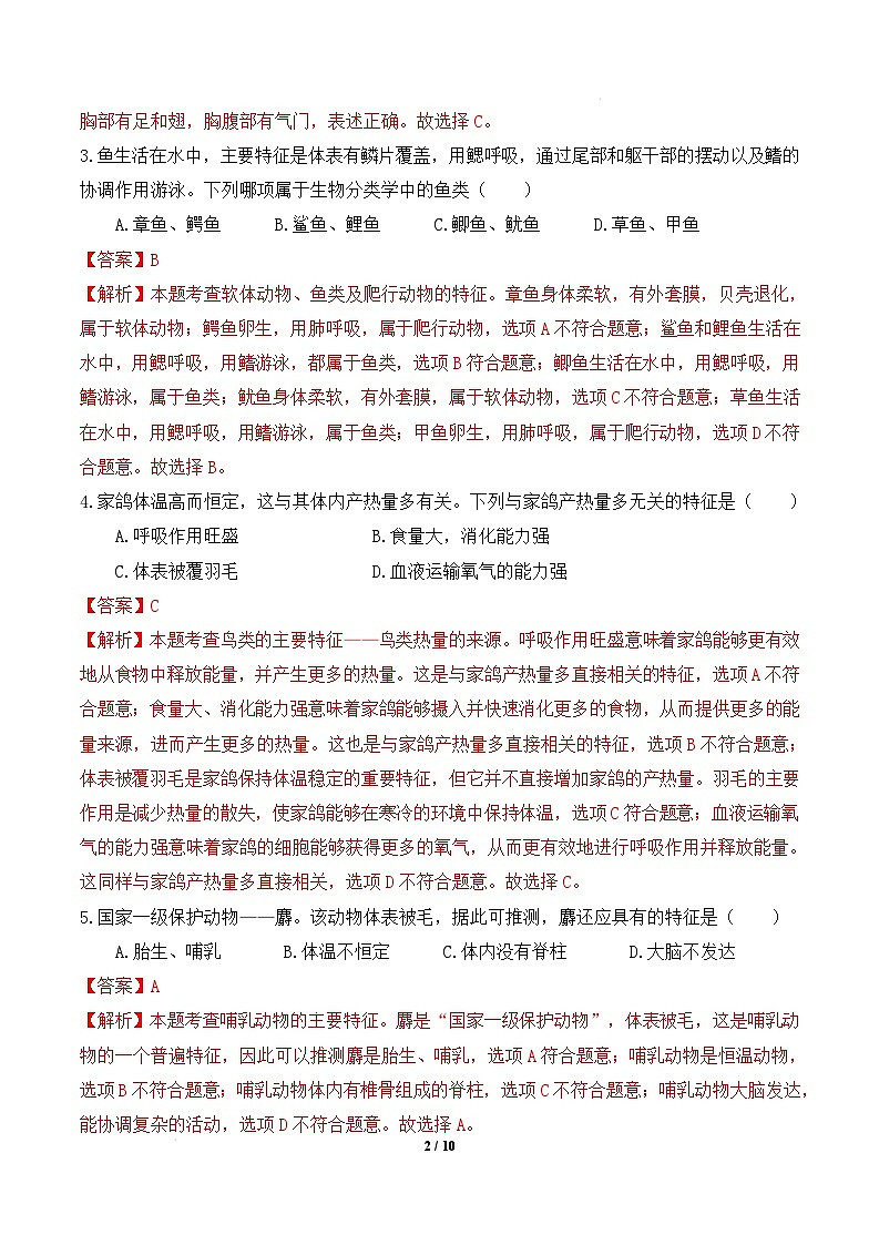 八年级生物开学摸底考（武汉专用）（全解全析）第2页