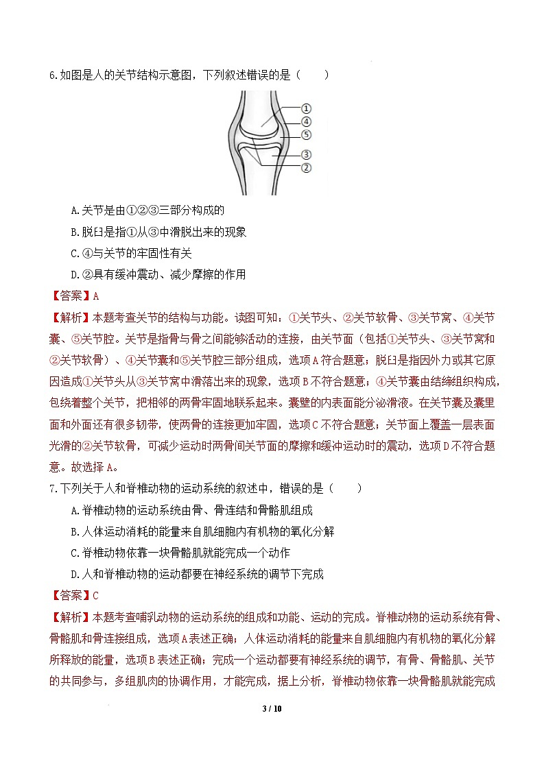 八年级生物开学摸底考（武汉专用）（全解全析）第3页