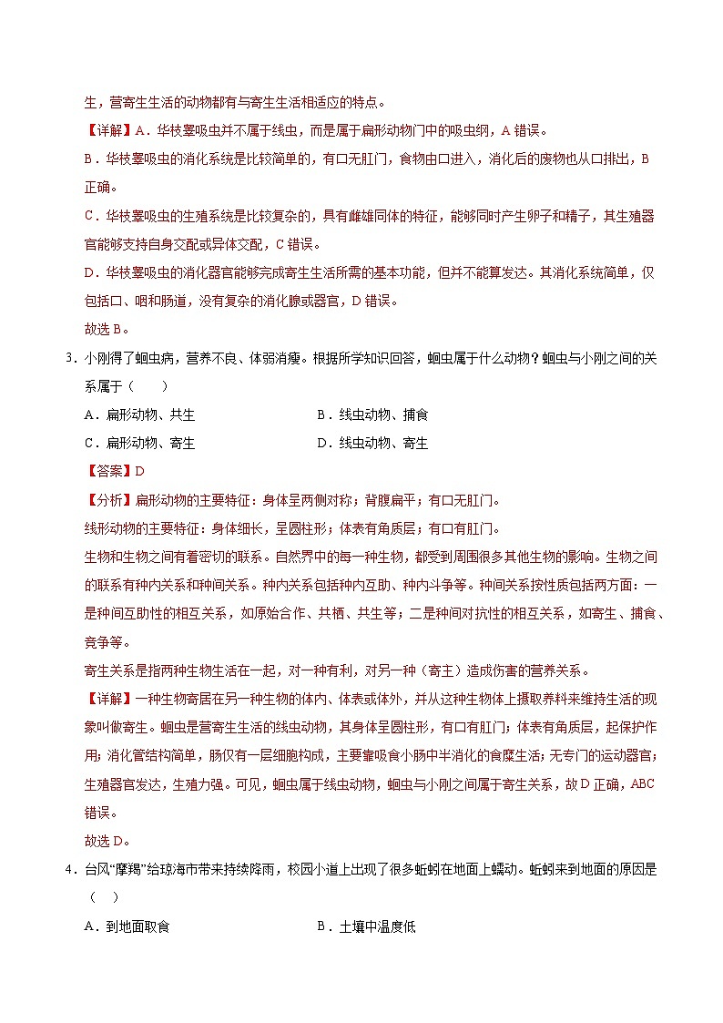 八年级生物开学摸底考（深圳专用）（全解全析）第2页