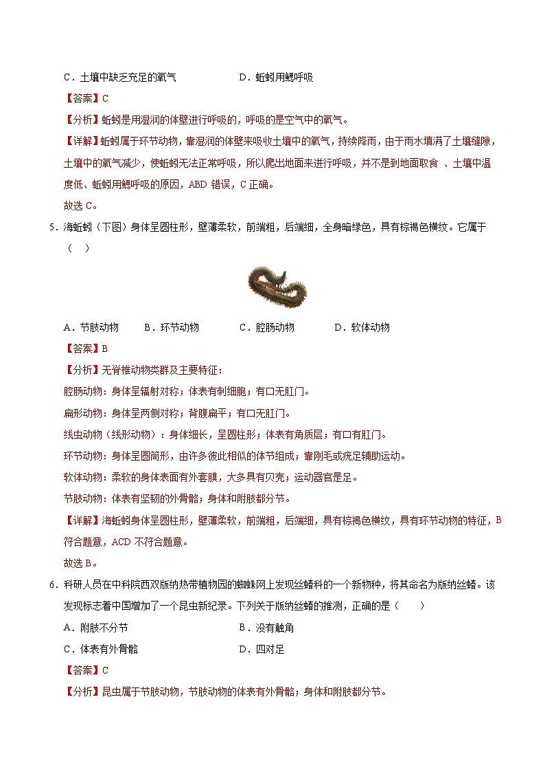 八年级生物开学摸底考（深圳专用）（全解全析）第3页