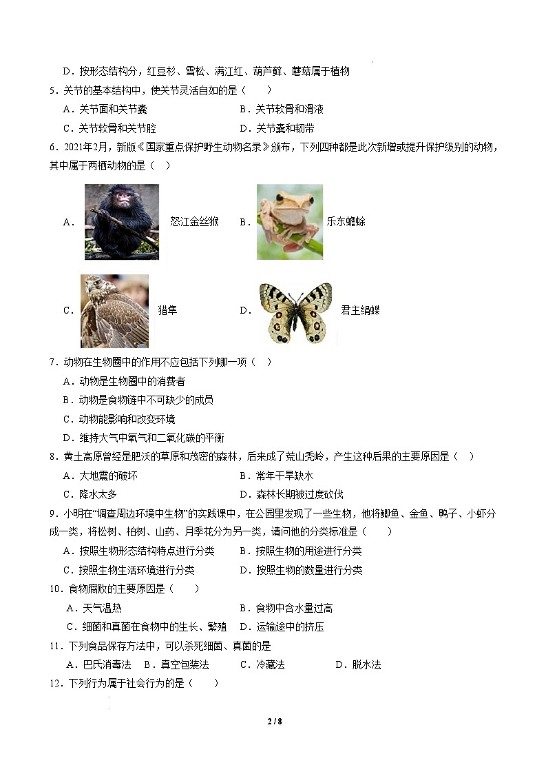 八年级生物开学摸底考（湖南专用）-2024-2025学年初中下学期开学摸底考试卷 （湖南专用）（考试版）第2页
