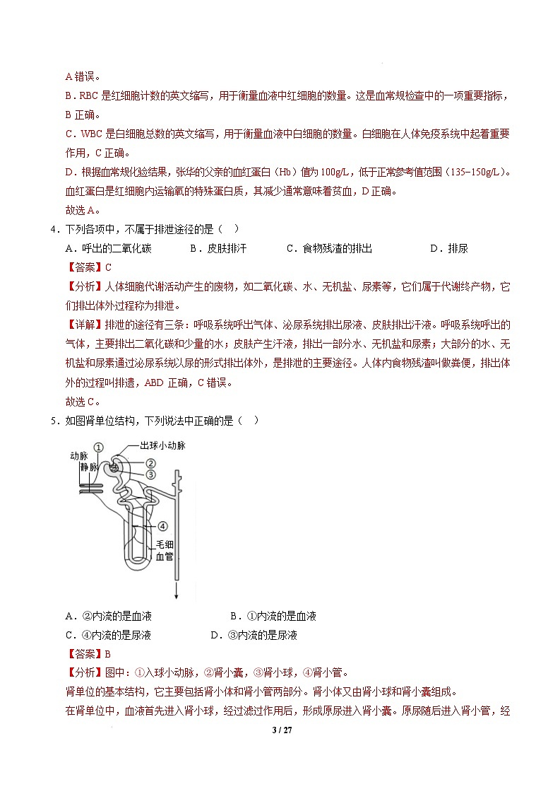 八年级生物开学摸底考（苏州专用）（全解全析） 第3页