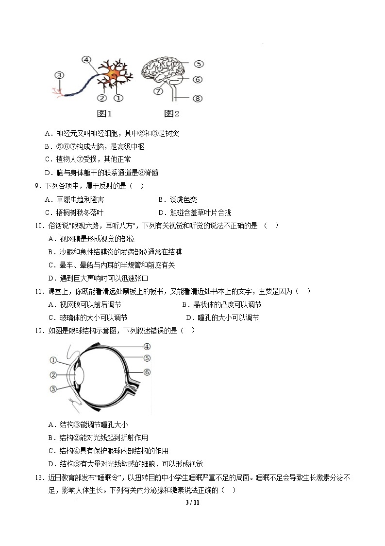 八年级生物开学摸底考（苏州专用）（考试版）第3页