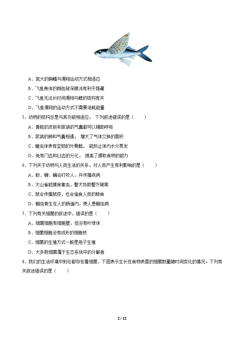八年级生物开学摸底考（苏教版） （考试版）第2页
