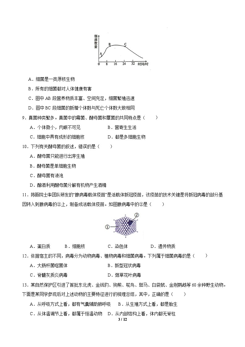 八年级生物开学摸底考（苏教版） （考试版）第3页