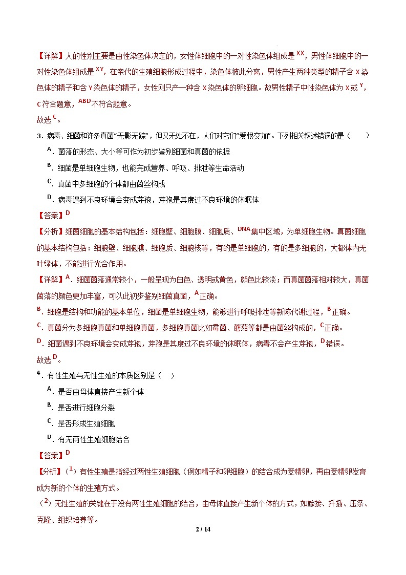 八年级生物开学摸底考（辽宁专用）（全解全析）第2页