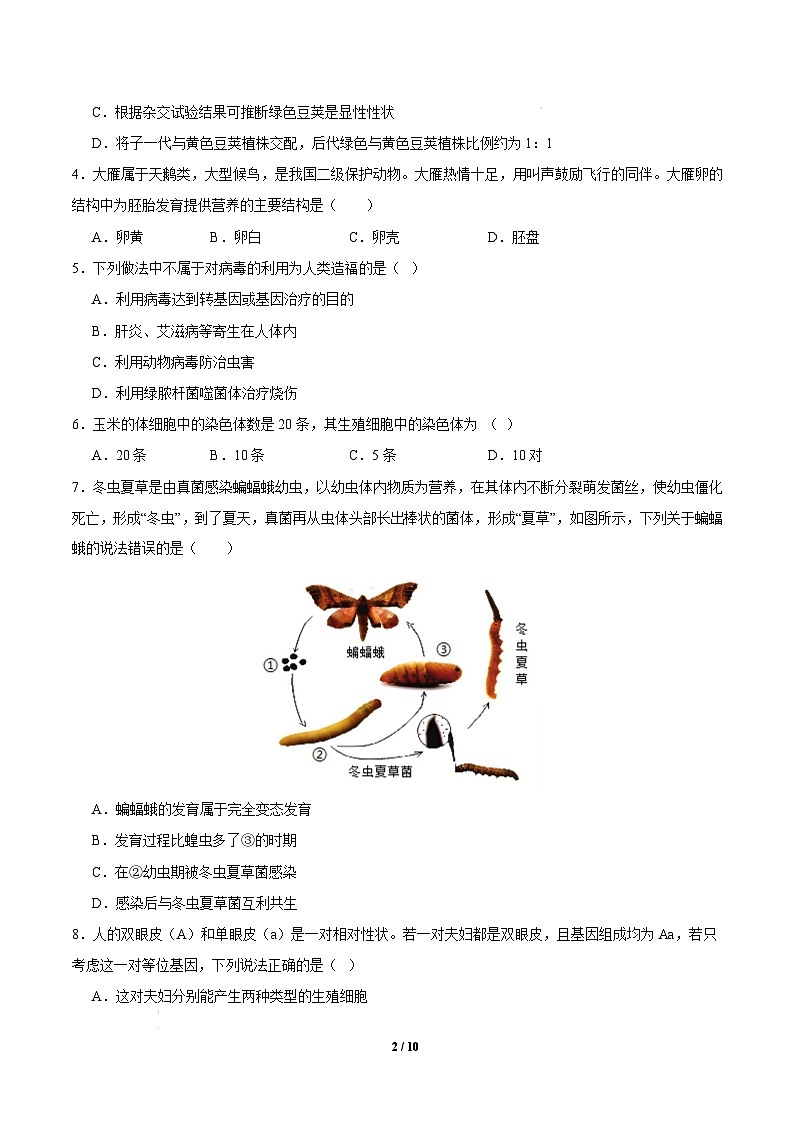 八年级生物开学摸底考（长沙专用）-2024-2025学年初中下学期开学摸底考试卷 （长沙专用）（考试版）第2页