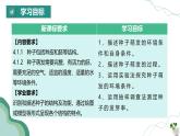 【核心素养】人教版生物七年级下册 3.1.1 种子的萌发 同步课件+同步练习+同步教案
