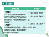 【核心素养】人教版生物七年级下册 3.1.3 开花和结果 同步课件+同步练习+同步教案