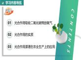【核心素养】人教版生物七年级下册 3.2.2 光合作用（第2课时） 同步课件+同步练习+同步教案