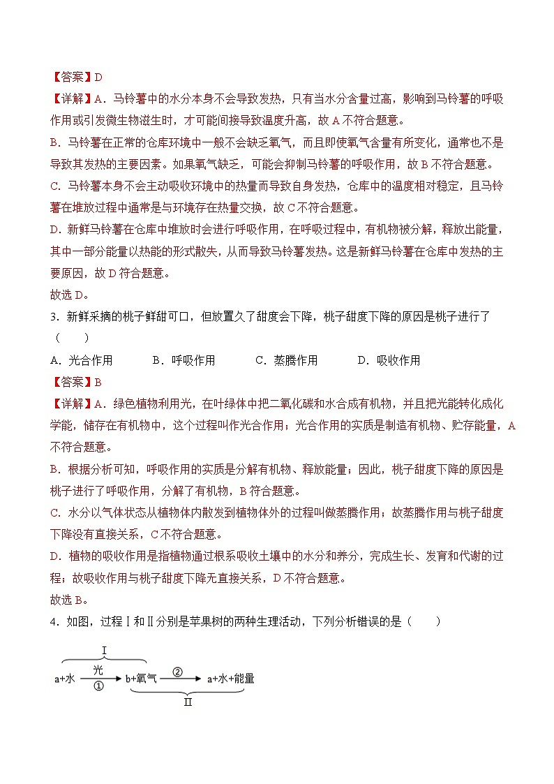 【核心素养】人教版生物七年级下册 3.2.3 呼吸作用（分层作业）（解析版）第2页