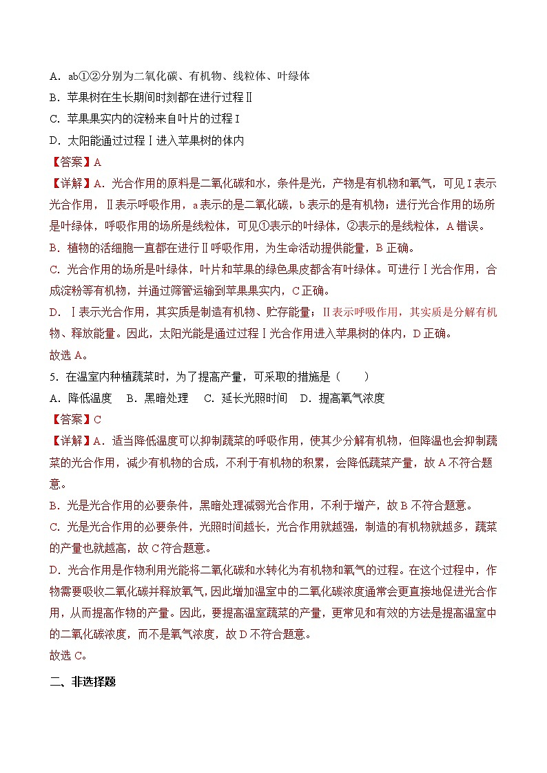 【核心素养】人教版生物七年级下册 3.2.3 呼吸作用（分层作业）（解析版）第3页