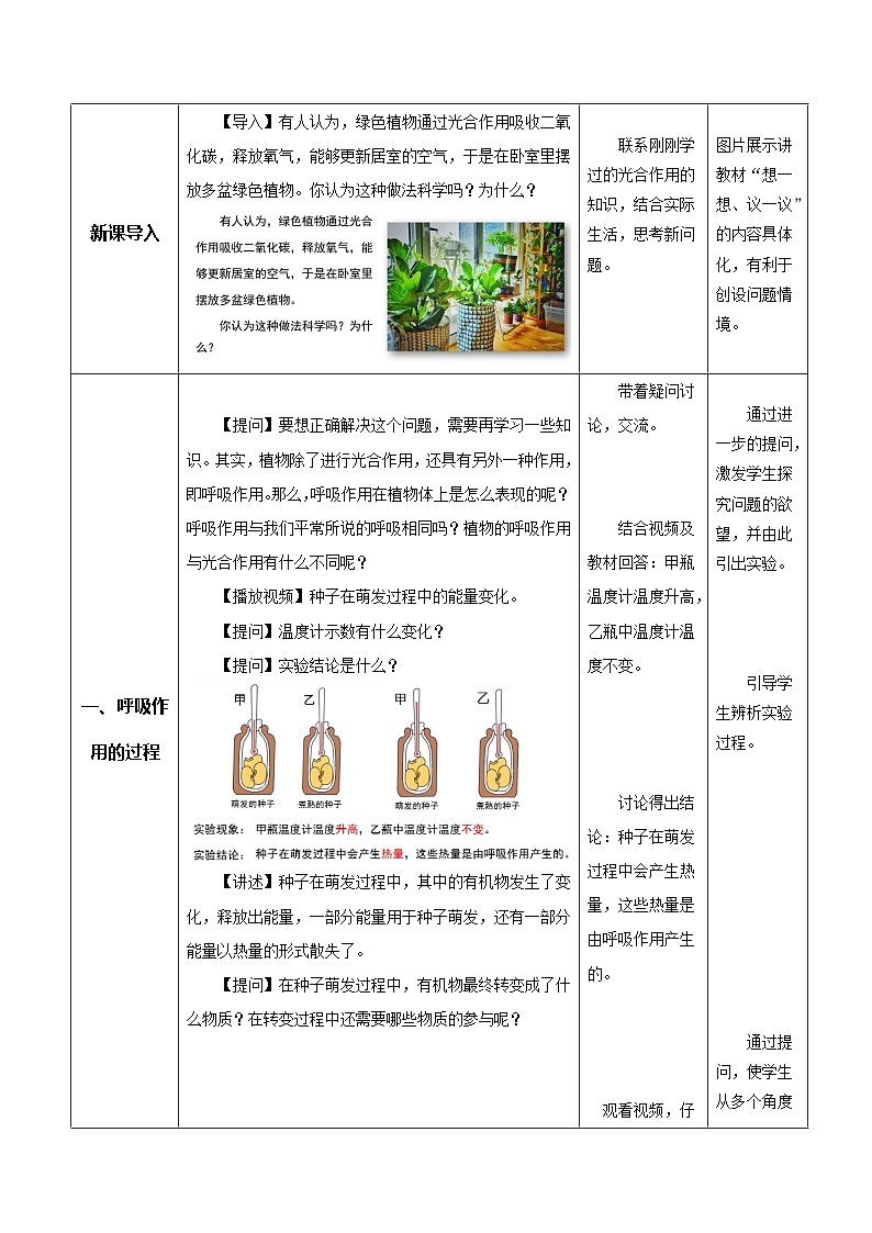 【核心素养】人教版生物七年级下册 3.2.3 呼吸作用（教学设计）第2页