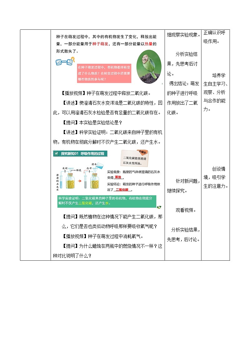 【核心素养】人教版生物七年级下册 3.2.3 呼吸作用（教学设计）第3页