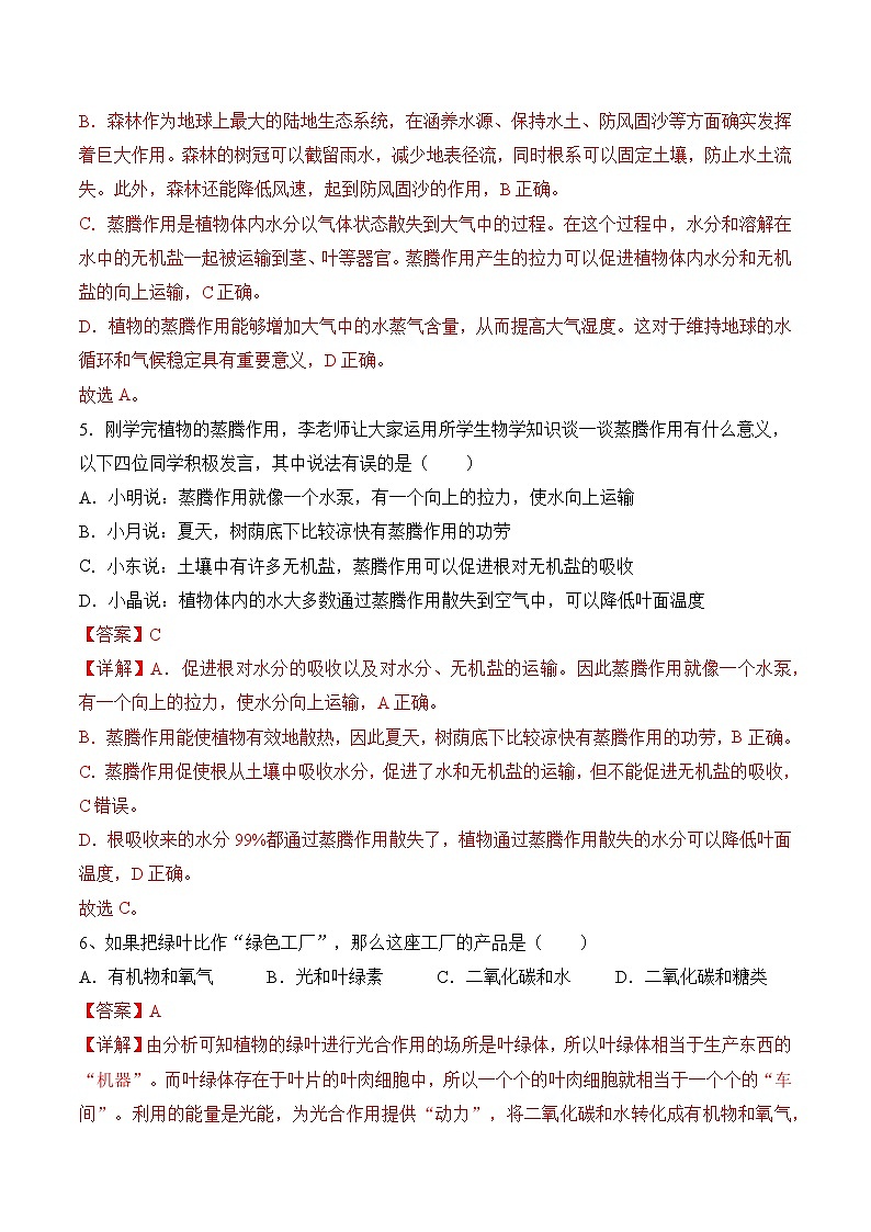 【核心素养】人教版生物七年级下册 3.2.4 植物在自然界中的作用（分层作业）（解析版）第3页