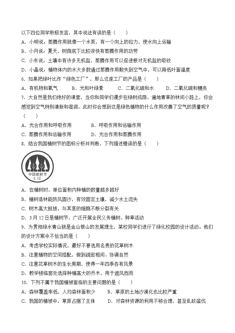 【核心素养】人教版生物七年级下册 3.2.4 植物在自然界中的作用（分层作业）（原卷版）第2页