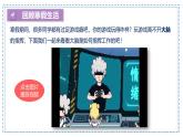 【核心素养】人教版生物七年级下册 开学第一课 同步课件