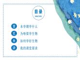 【核心素养】人教版生物七年级下册 开学第一课 同步课件