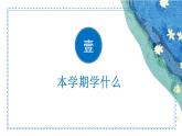 【核心素养】人教版生物七年级下册 开学第一课 同步课件