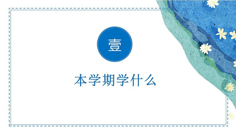 【核心素养】人教版生物七年级下册 开学第一课 同步课件第4页