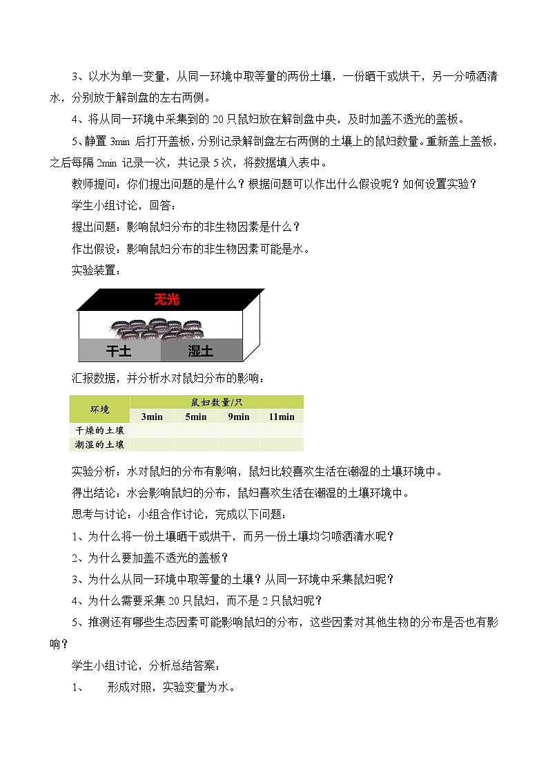 【核心素养】苏教版生物七年级下册 3.7.1 生态系统的构成（教学设计）（第1课时）第3页