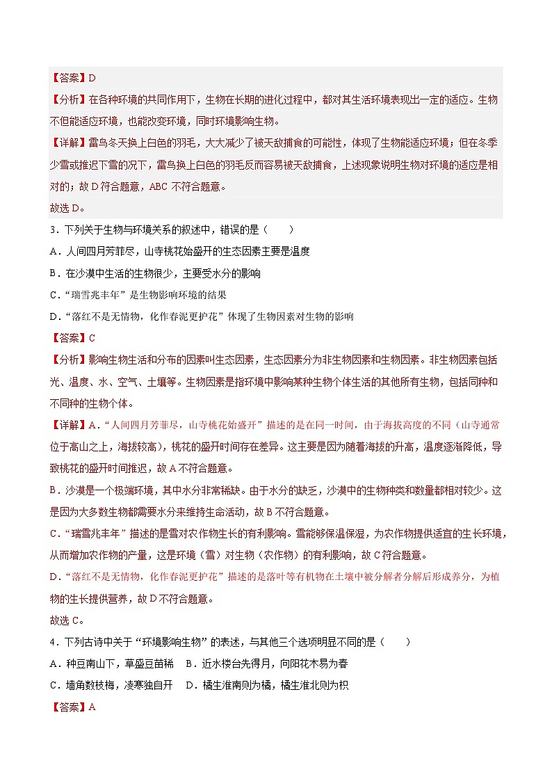 【核心素养】苏教版生物七年级下册 3.7.1  生态系统的构成（分层作业）（解析版）第2页