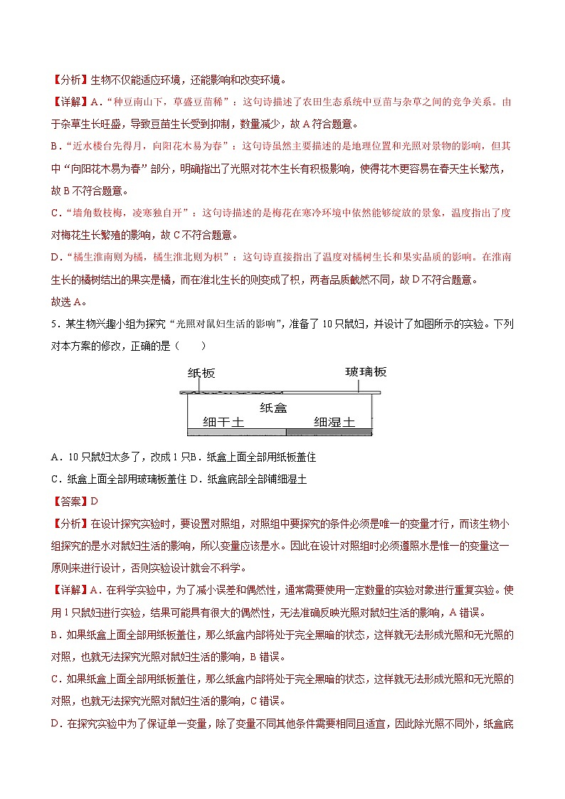 【核心素养】苏教版生物七年级下册 3.7.1  生态系统的构成（分层作业）（解析版）第3页
