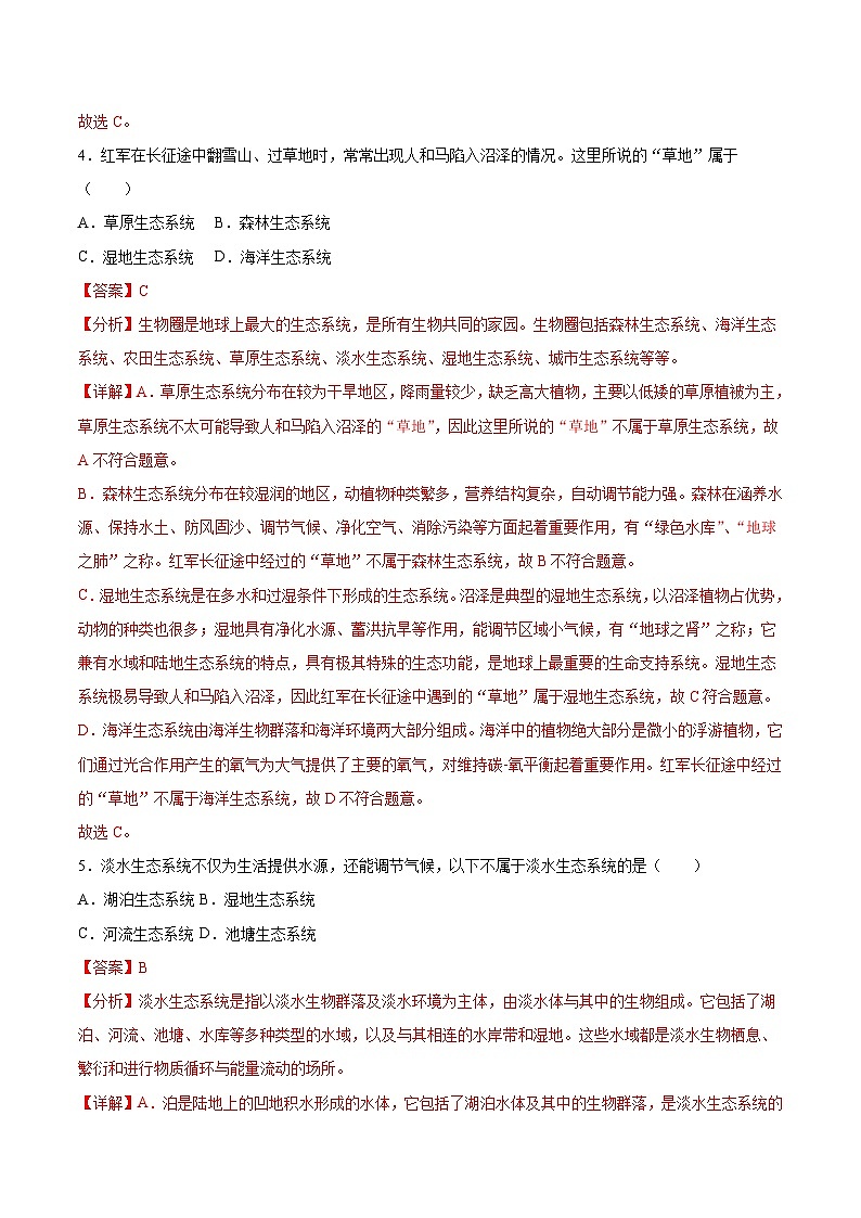 【核心素养】苏教版生物七年级下册 3.7.3 生物圈（分层作业）（解析版）第3页