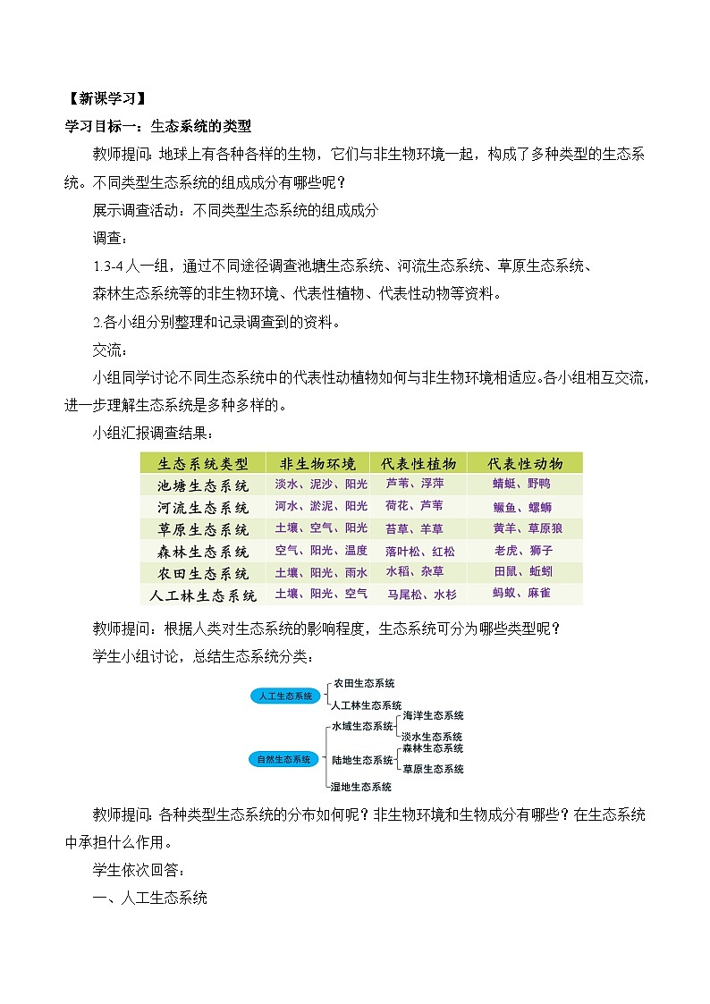 【核心素养】苏教版生物七年级下册 3.7.3 生物圈（教学设计）第2页