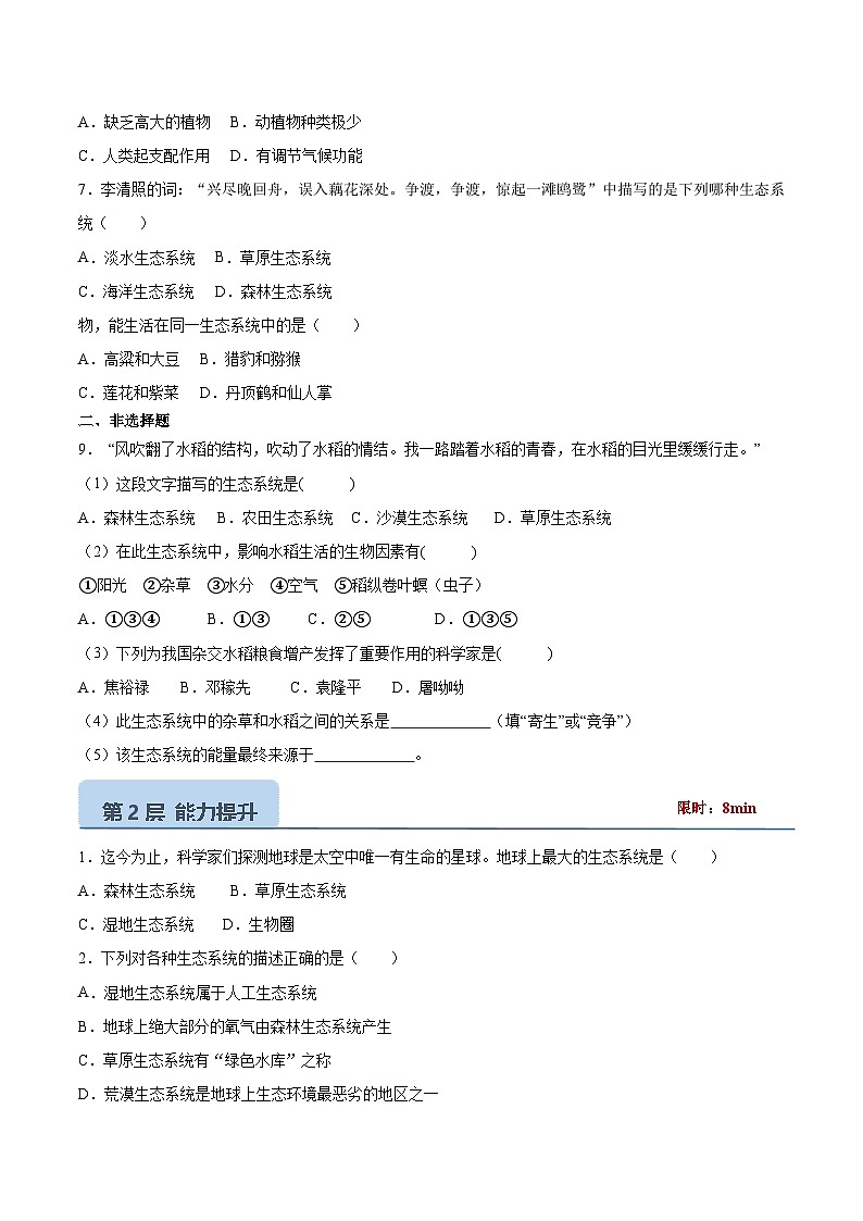 【核心素养】苏教版生物七年级下册 3.7.3 生物圈（分层作业）（原卷版）第2页