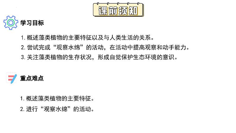 【核心素养】苏科版生物七年级下册 7.1 藻类 同步课件第3页