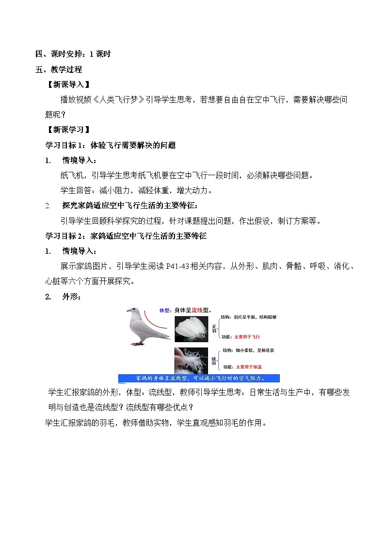 【核心素养】苏科版生物七年级下册 8.2 脊椎动物（第3课时） 同步教案第2页