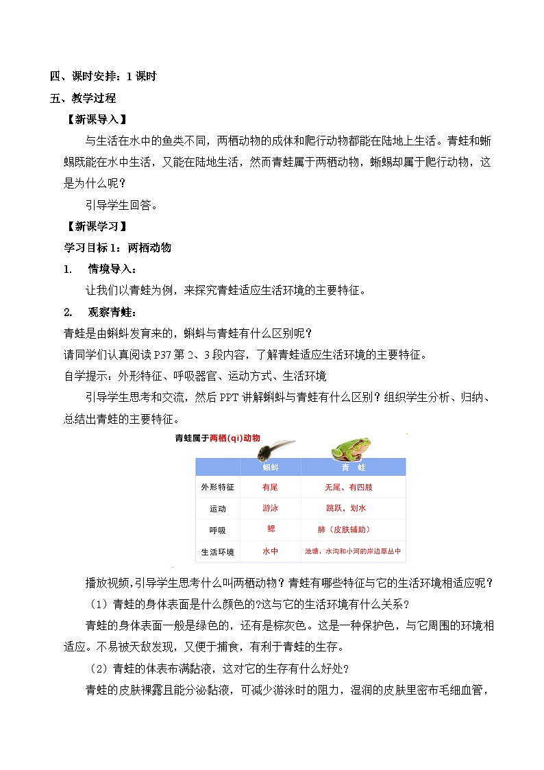 【核心素养】苏科版生物七年级下册 8.2 脊椎动物（第2课时） 同步教案第2页
