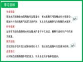 3.2.1 水的利用與散失 （課件）-2024--2025學(xué)年人教版生物七年級下冊